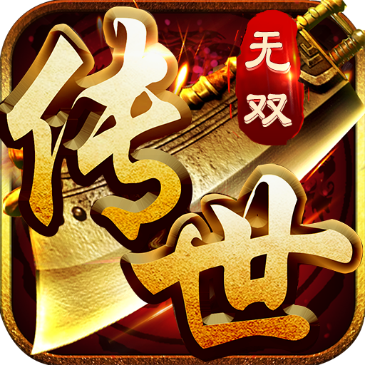 《传世无双之金装裁决》手游官网logo图