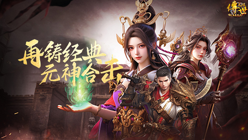 《金装裁决之传世无双》：经典重塑，再续传奇世界热血篇章