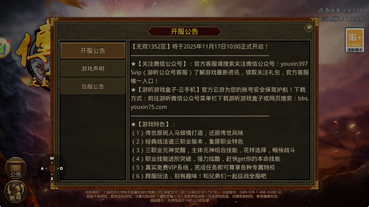 【无双1352区】将于2025年11月17日10:00正式开启!(图1)