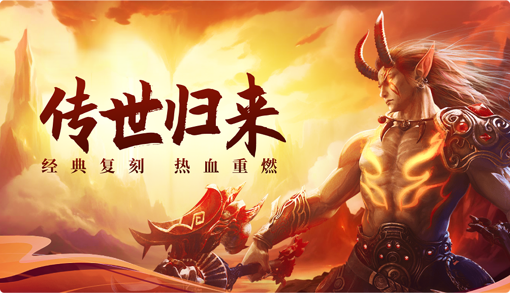 《传世无双之金装裁决》全面测评，元神合击与中州大陆打宝玩法深度解析(图1)