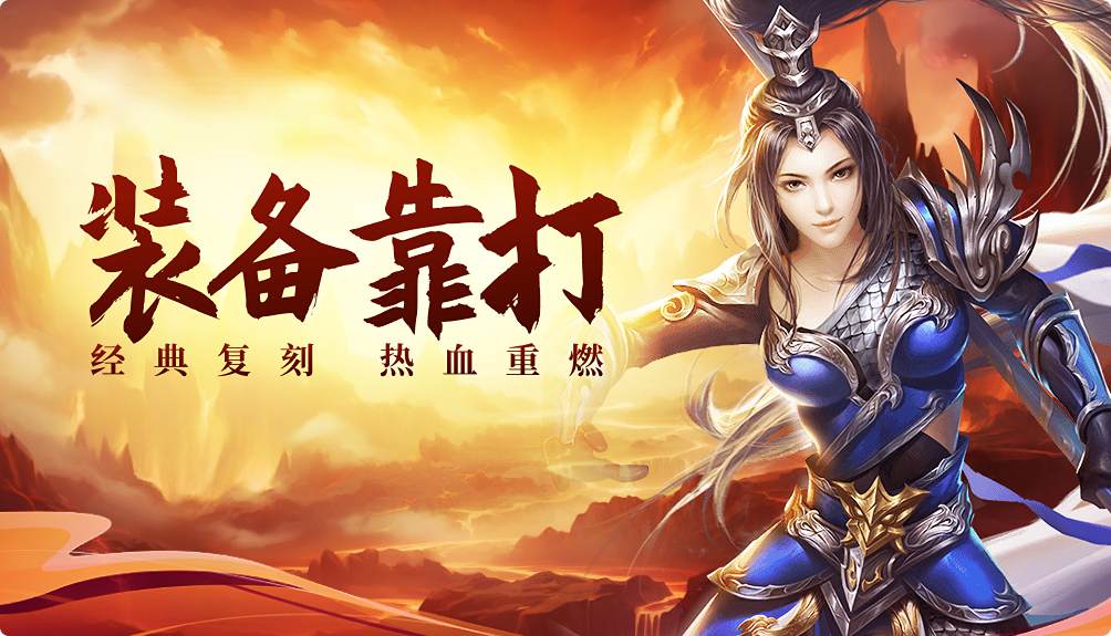 《传世无双之金装裁决》全面测评，元神合击与中州大陆打宝玩法深度解析(图3)