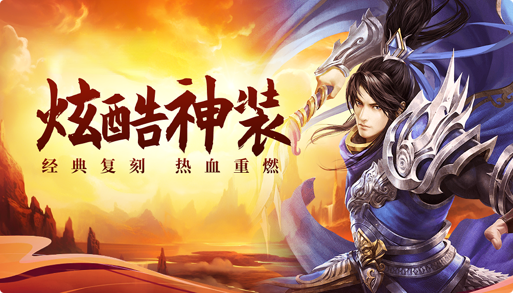 《传世无双之金装裁决》新手开荒指南，元神养成与打宝路线避坑梳理(图1)